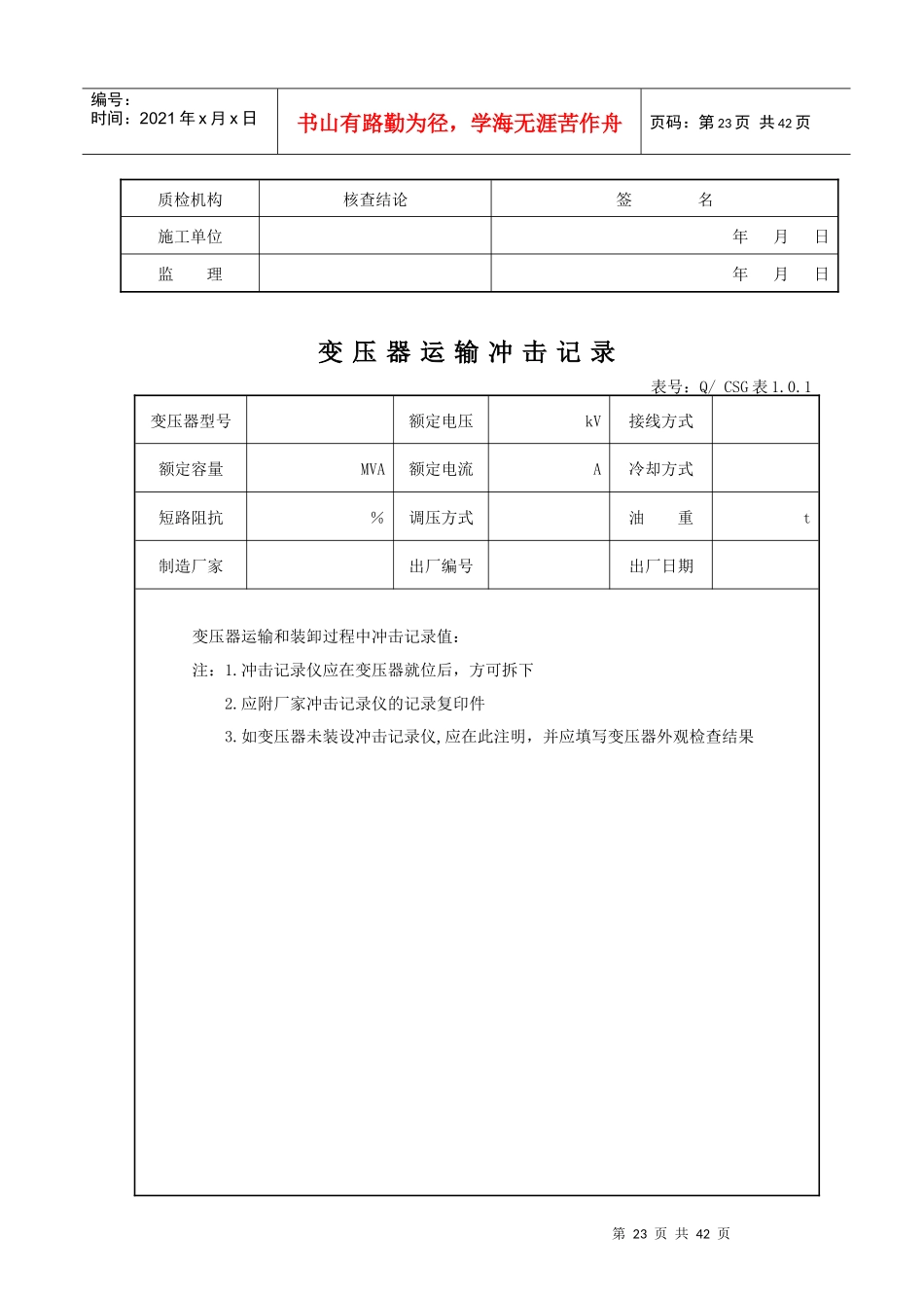 主变压器系统设备安装单位工程竣工资料_第3页