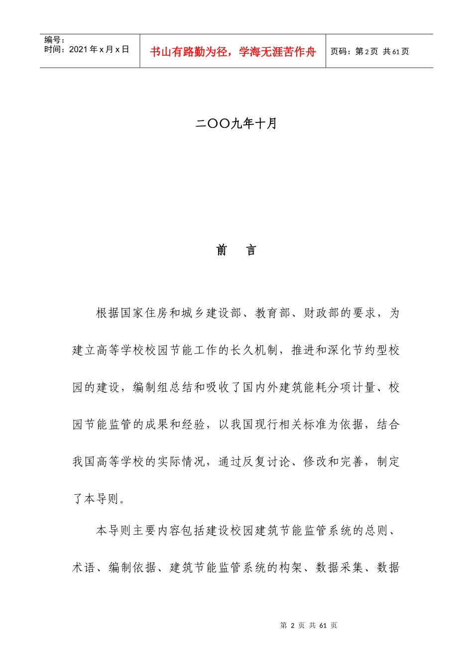 高等学校校园建筑节能监管系统建设技术导则-中华人民共和国_第2页