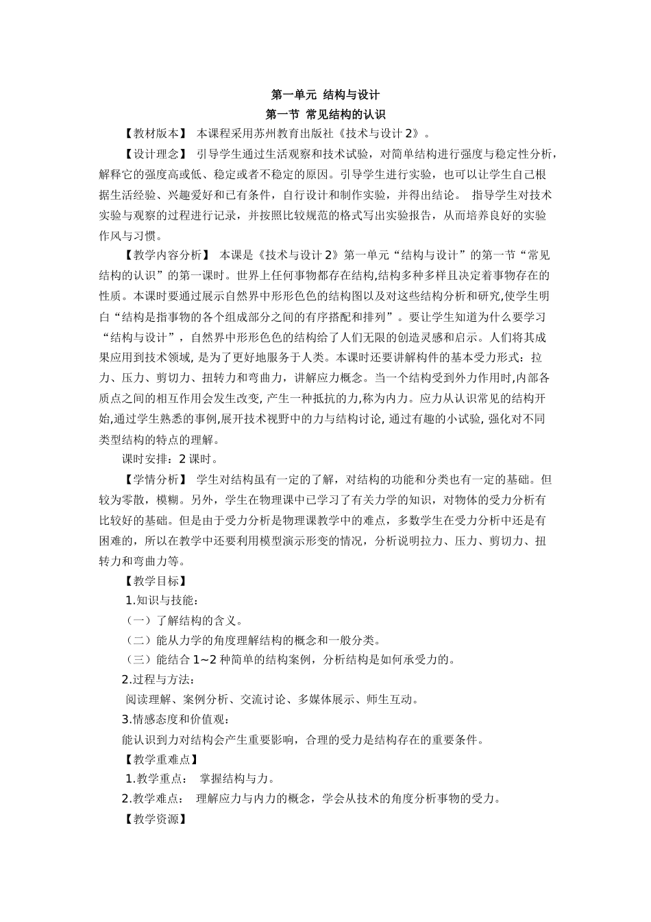 第一单元第一节常见结构的认识_第1页