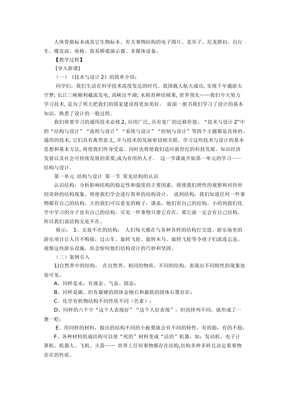 第一单元第一节常见结构的认识_第2页