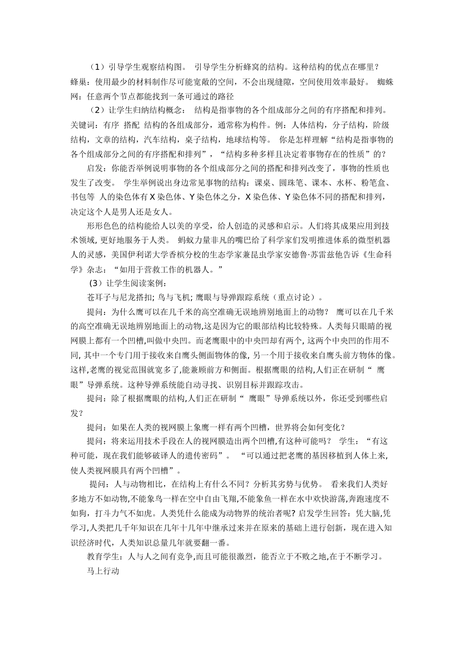 第一单元第一节常见结构的认识_第3页