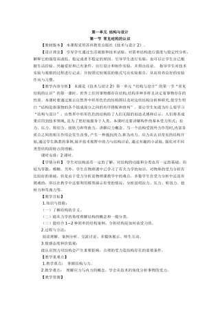 第一单元第一节常见结构的认识