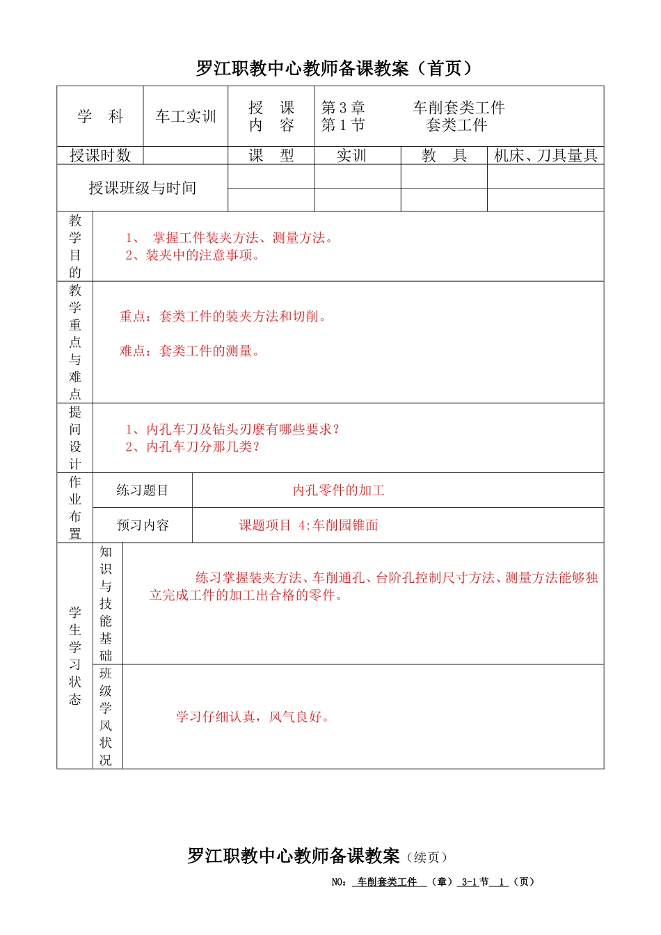 车削套类工件_第1页