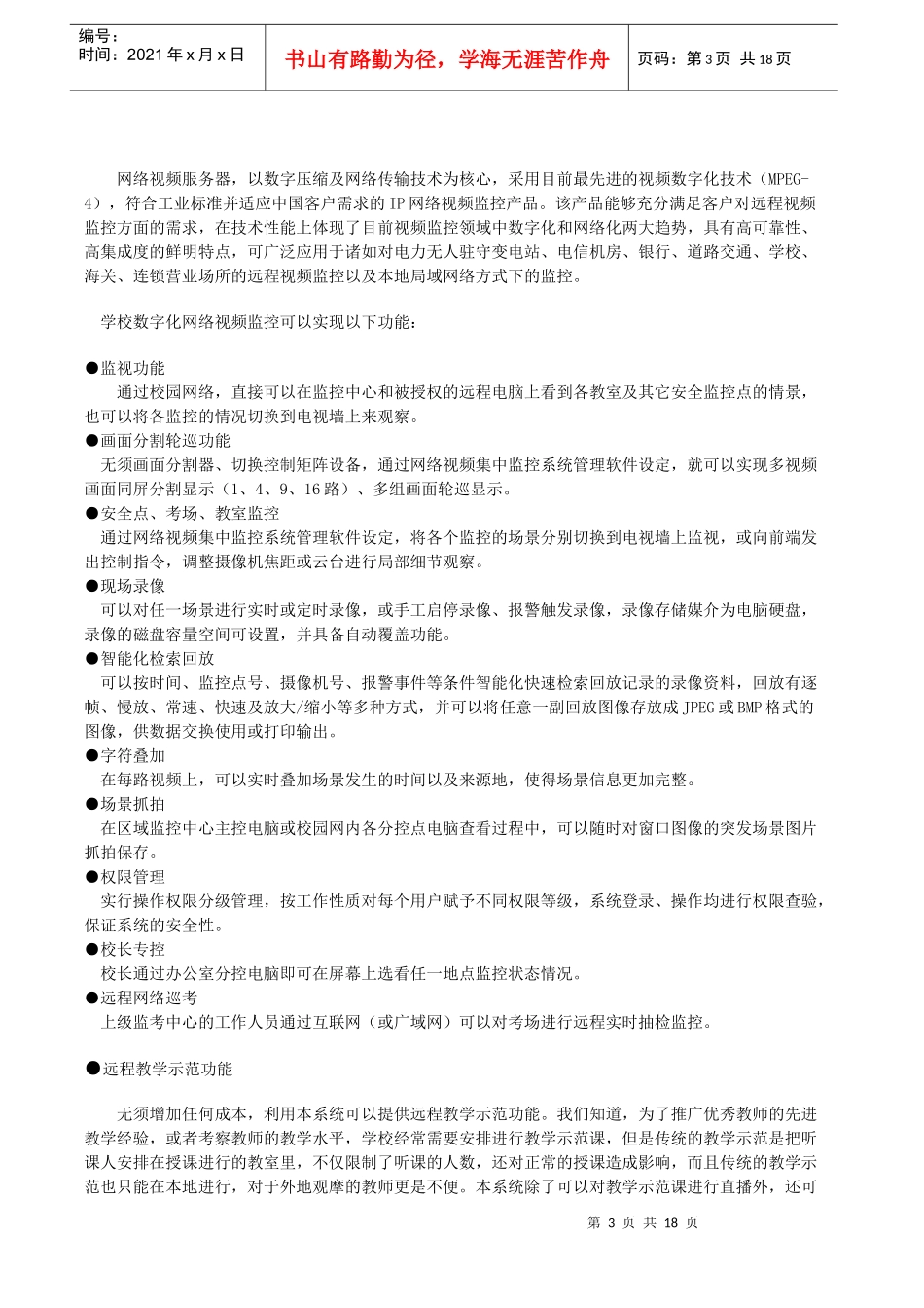 济南市XXXX校园数字化安全监控系统_第3页