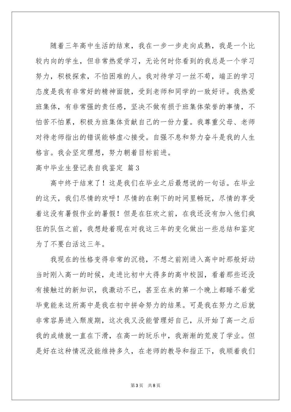高中毕业生登记表自我鉴定锦集7篇_第3页