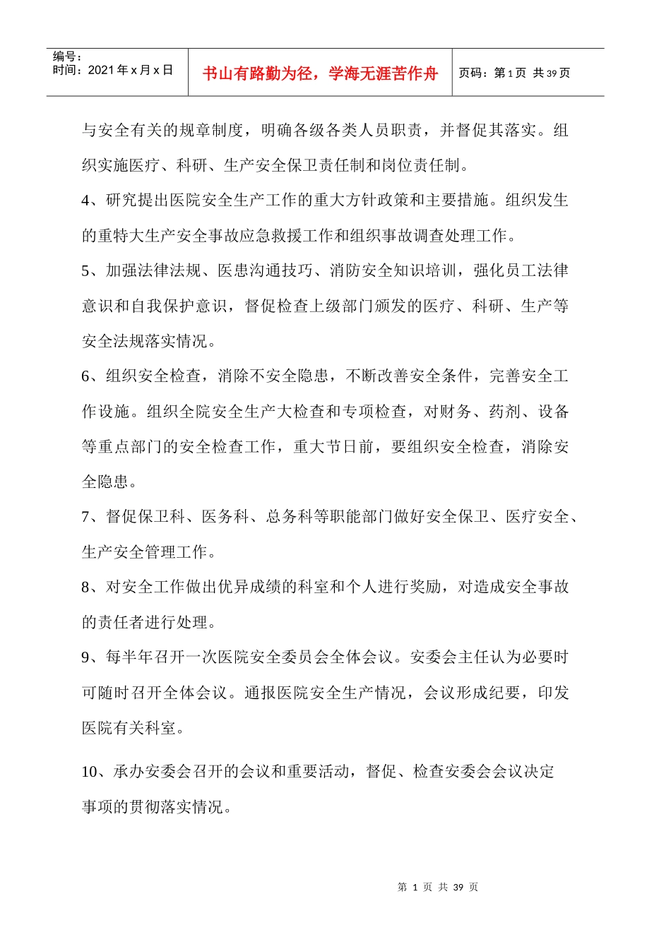 医院安全生产资料_第2页