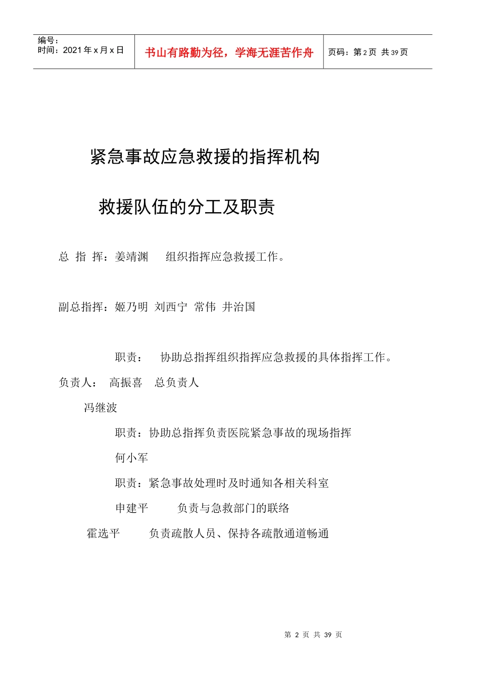医院安全生产资料_第3页