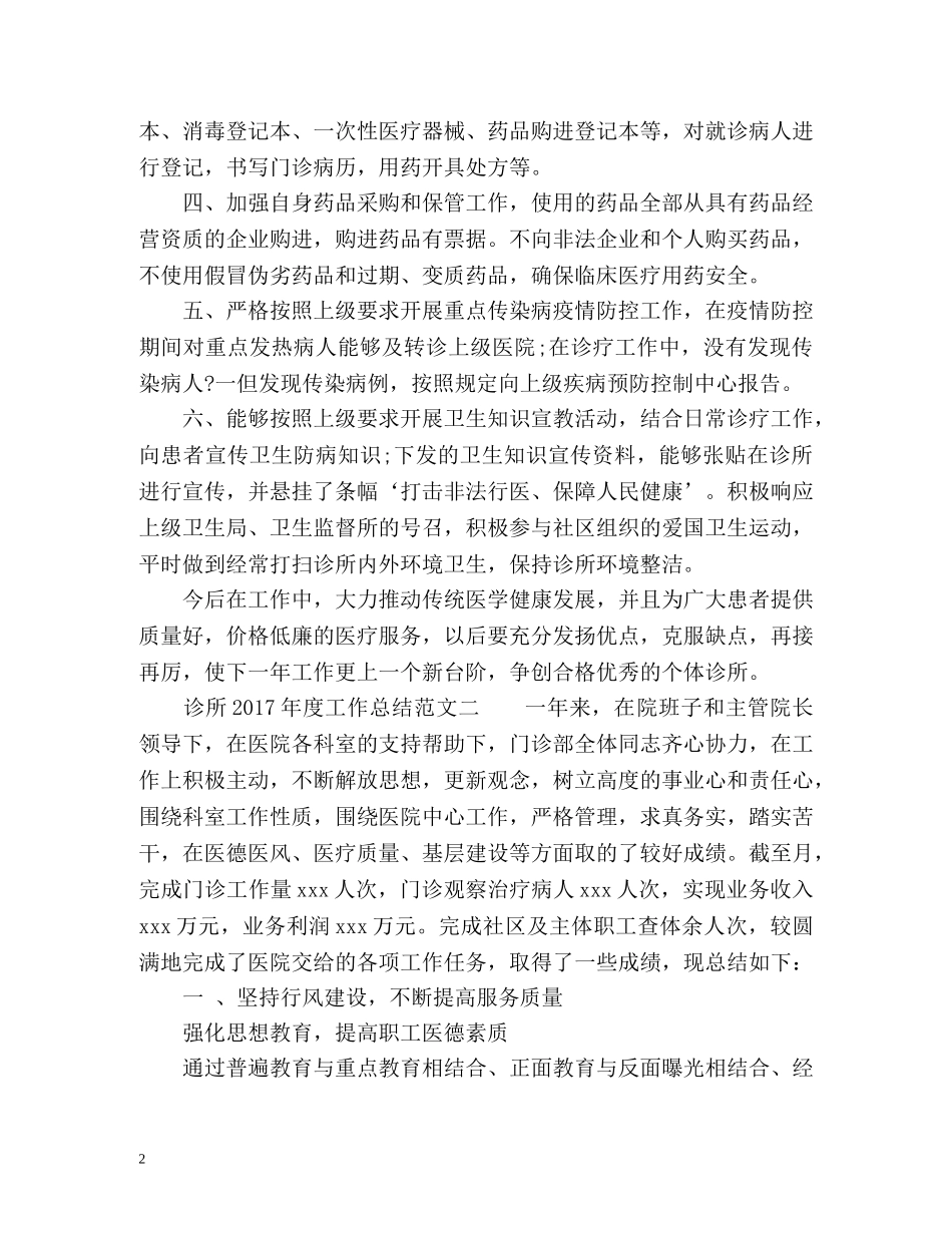 诊所度工作总结2 _第2页