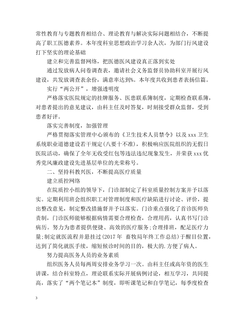 诊所度工作总结2 _第3页