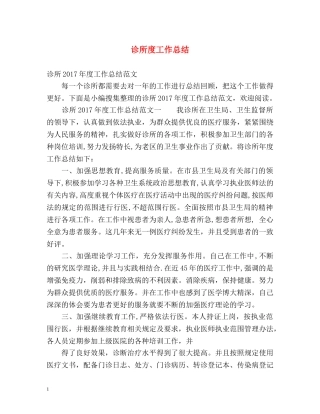 诊所度工作总结2 