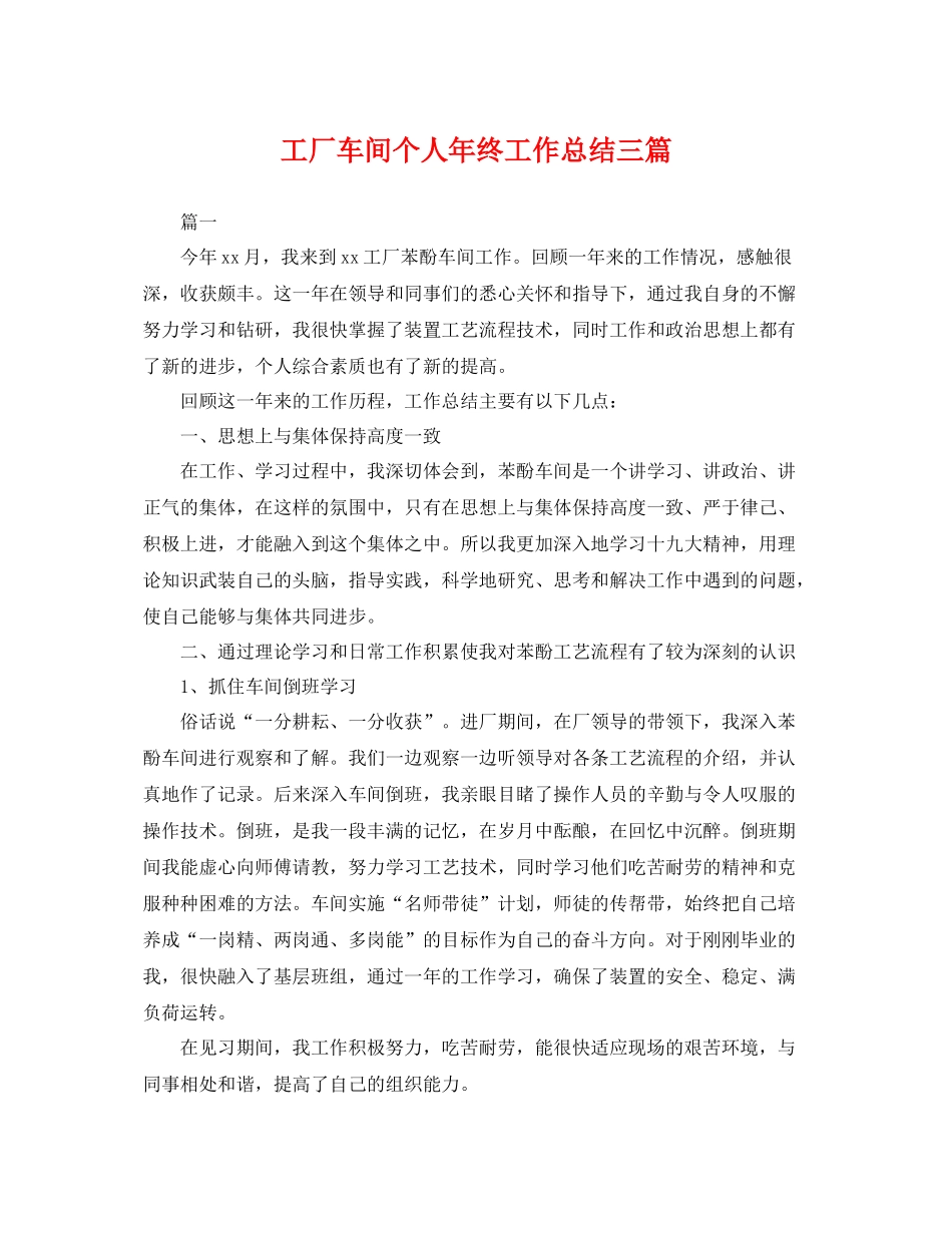 工厂车间个人年终工作总结三篇 _第1页