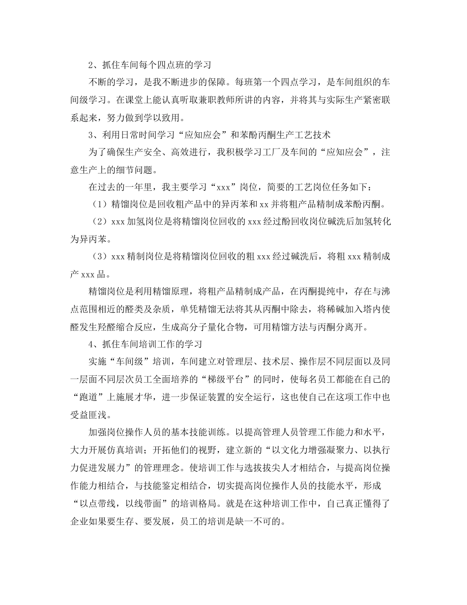 工厂车间个人年终工作总结三篇 _第2页