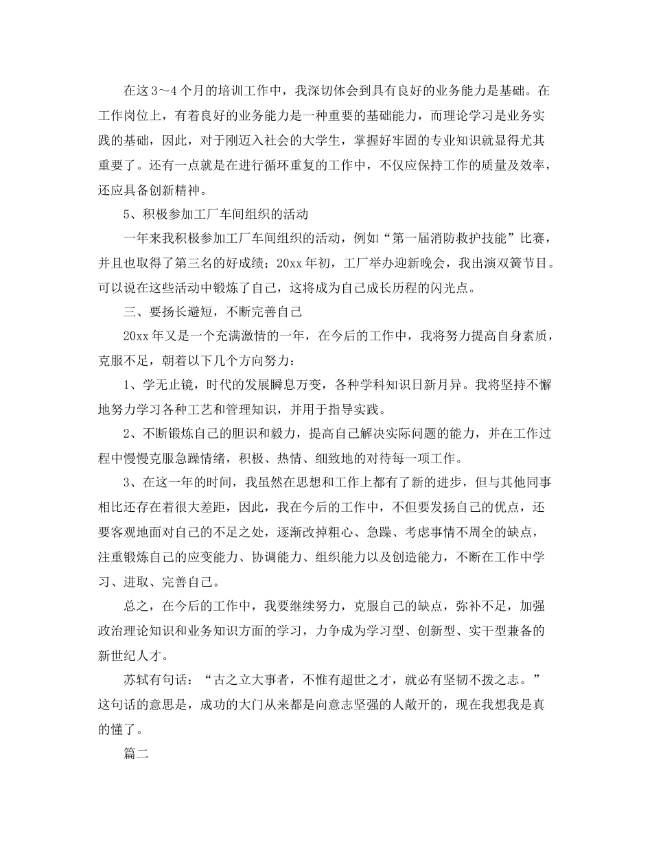 工厂车间个人年终工作总结三篇 _第3页