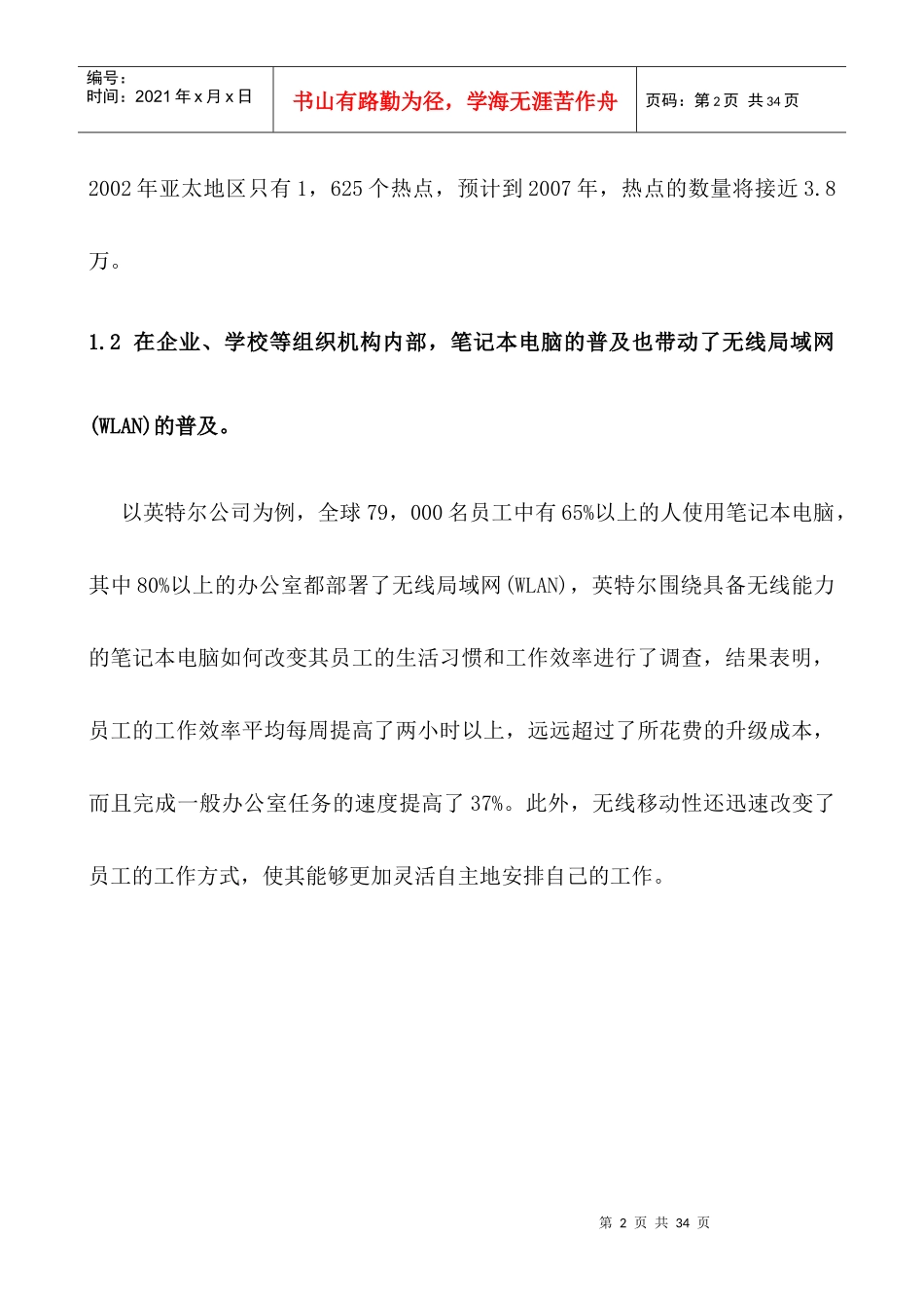 无线局域网_网络安全组建_浅析_第2页