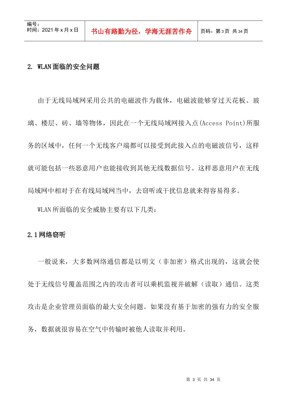 无线局域网_网络安全组建_浅析_第3页