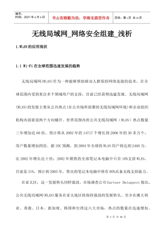 无线局域网_网络安全组建_浅析