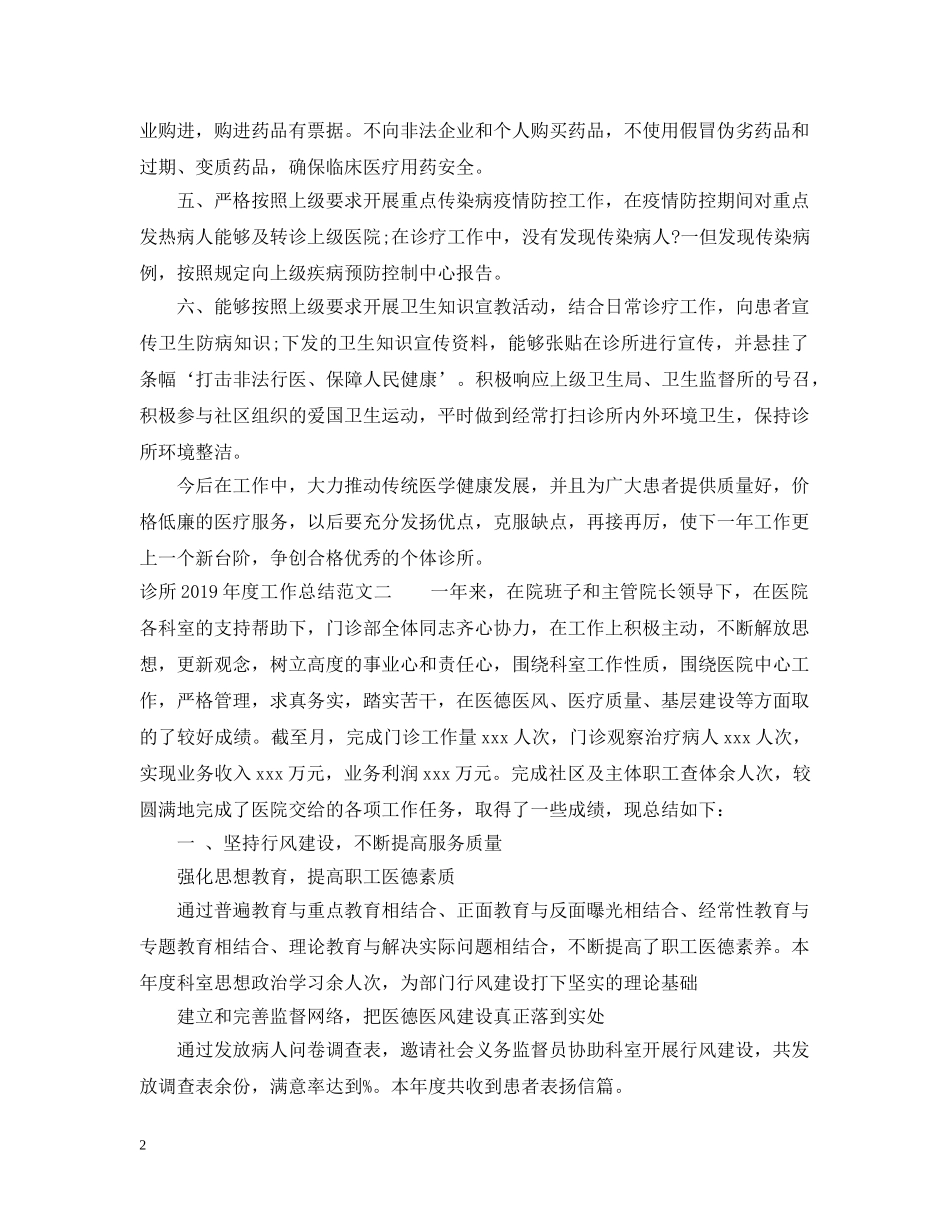诊所20XX年度工作总结范文 _第2页