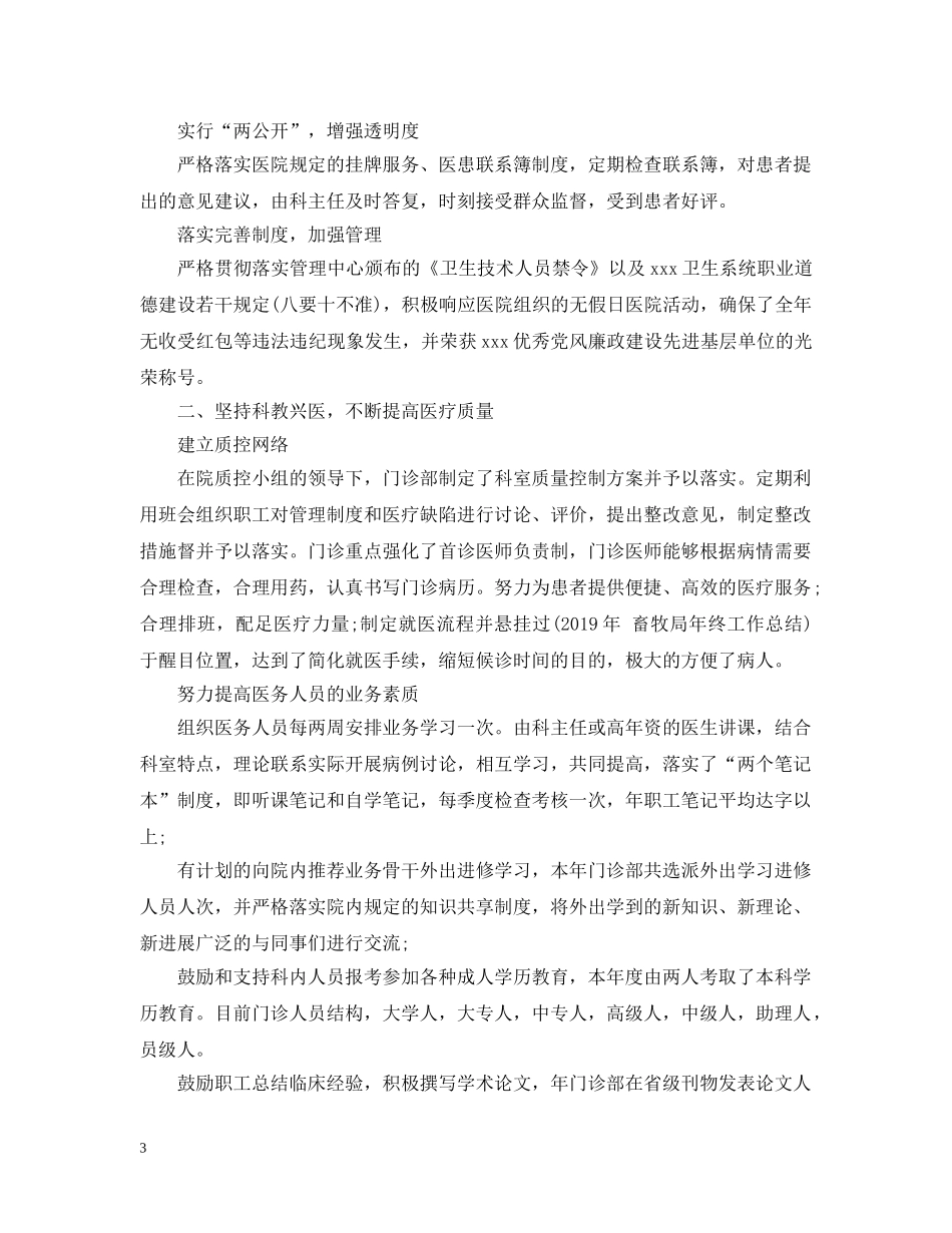 诊所20XX年度工作总结范文 _第3页