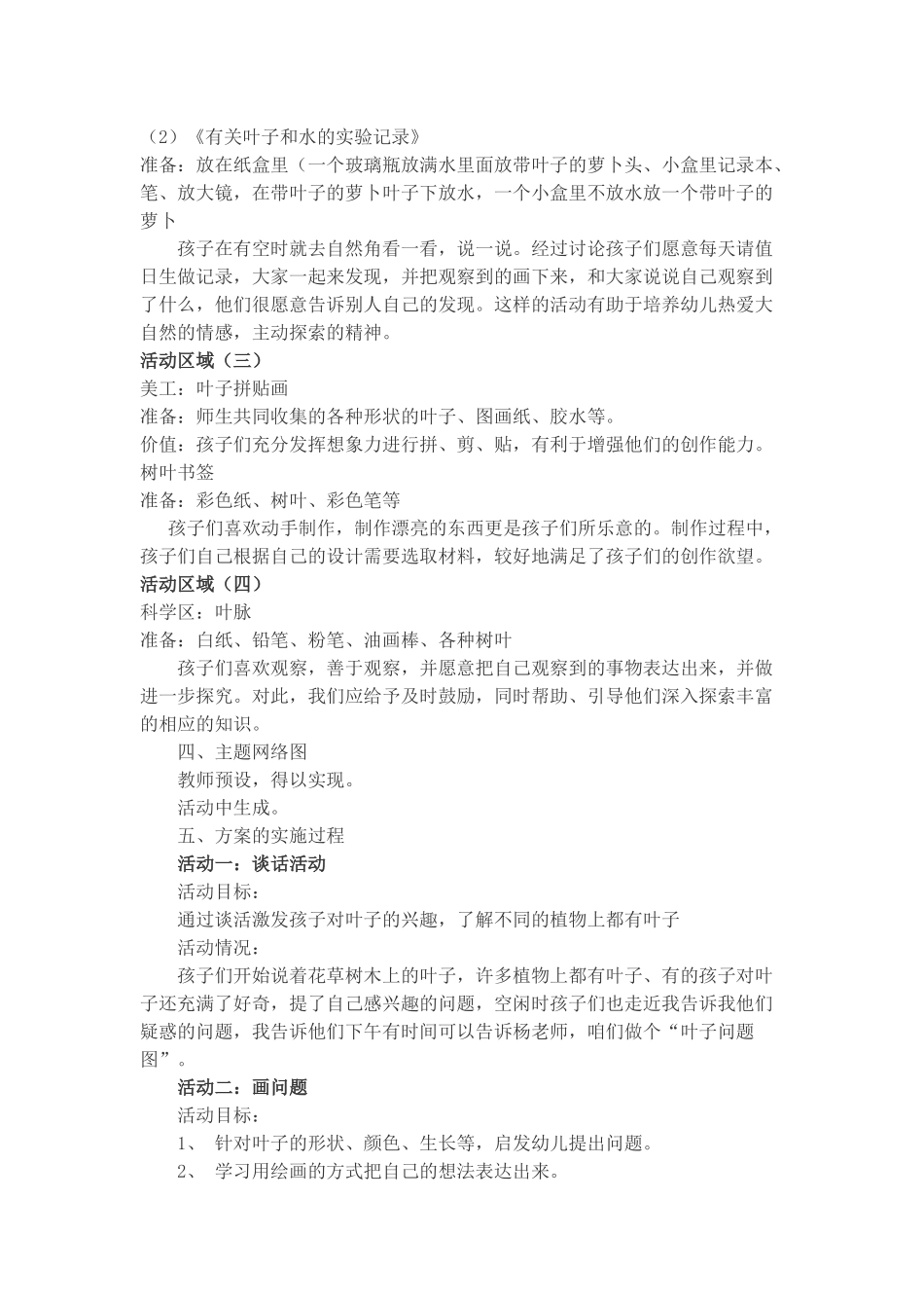 幼儿园大班主题教案：叶子（秋天）_第2页