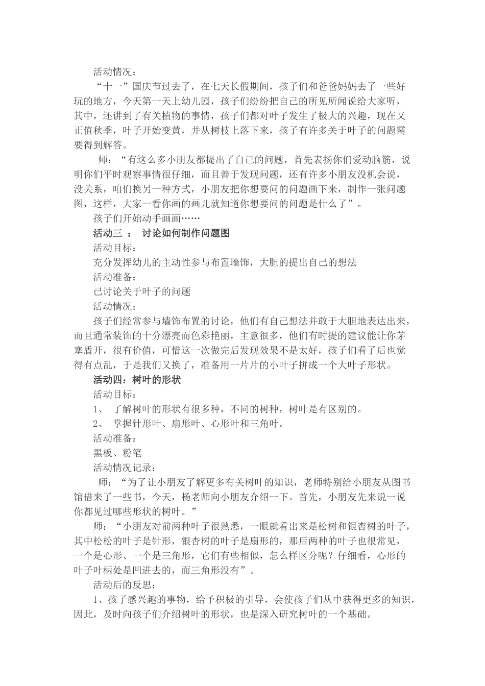 幼儿园大班主题教案：叶子（秋天）_第3页