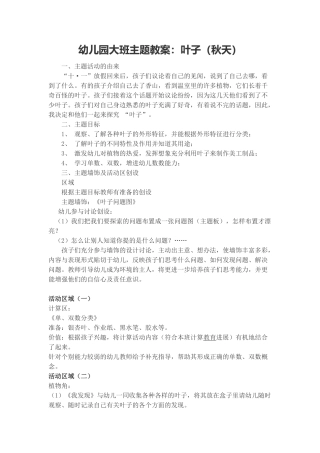 幼儿园大班主题教案：叶子（秋天）