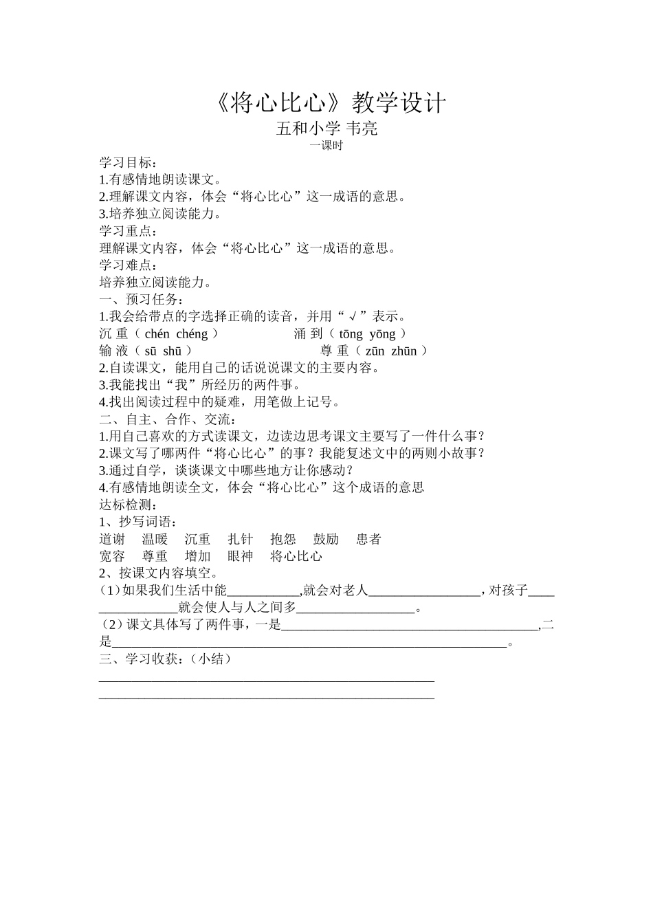 《将心比心》教学设计 (2)_第1页