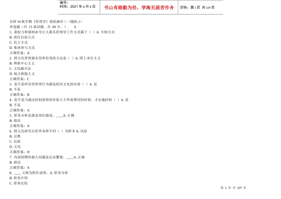 奥鹏-东财13秋季《管理学B》随机(全套)在线作业参考答案_第1页