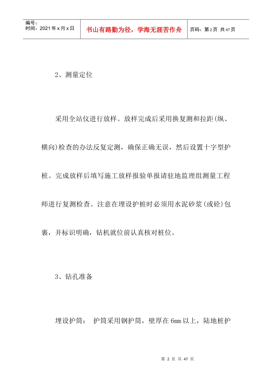 钻孔桩施工工艺汇总及质量事故分析处理通例_第2页