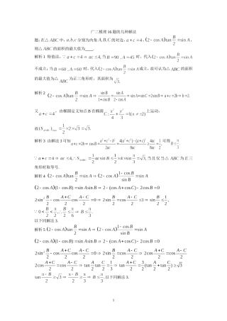 广二模理16题的几种解法
