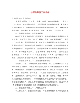 诊所的年度工作总结 