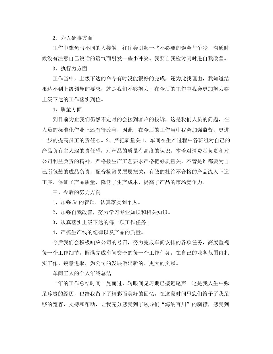 车间工人个人年终总结范文精选 _第2页