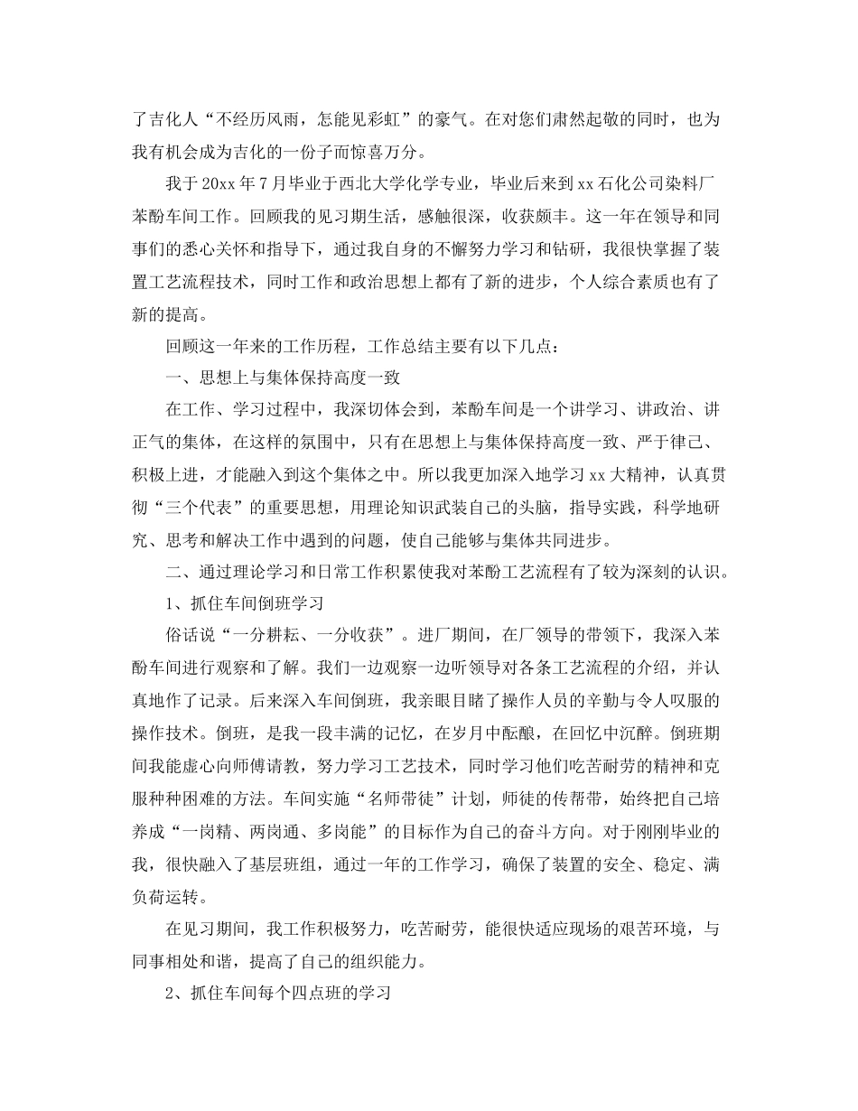 车间工人个人年终总结范文精选 _第3页