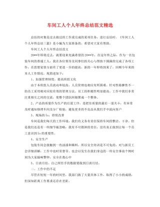车间工人个人年终总结范文精选 