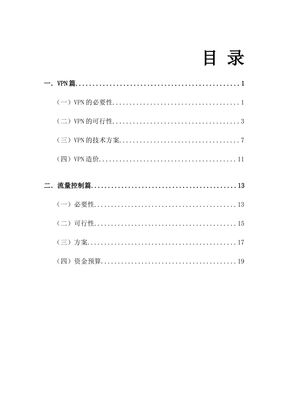 网络安全——VPN和流量控制篇_第2页