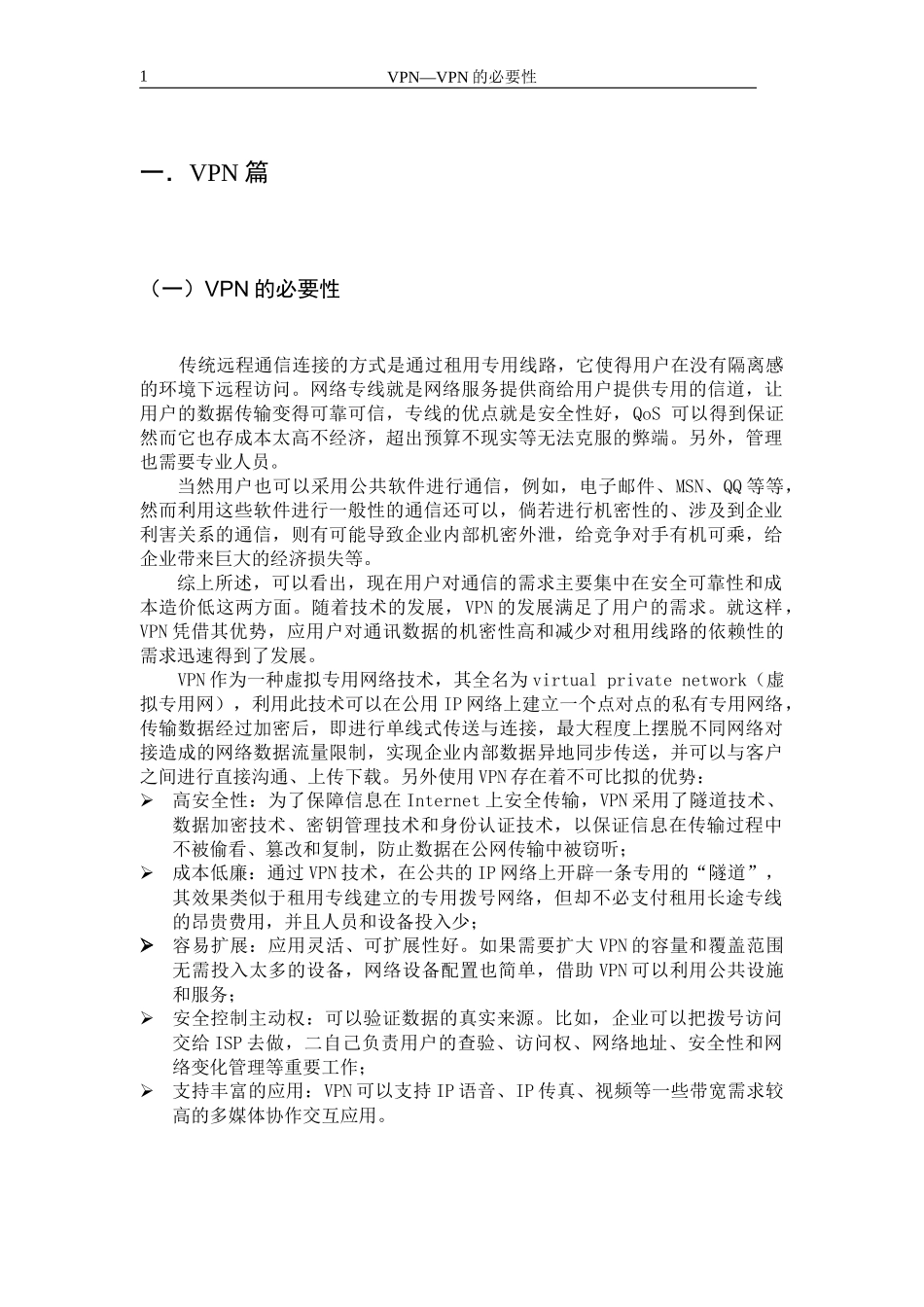 网络安全——VPN和流量控制篇_第3页