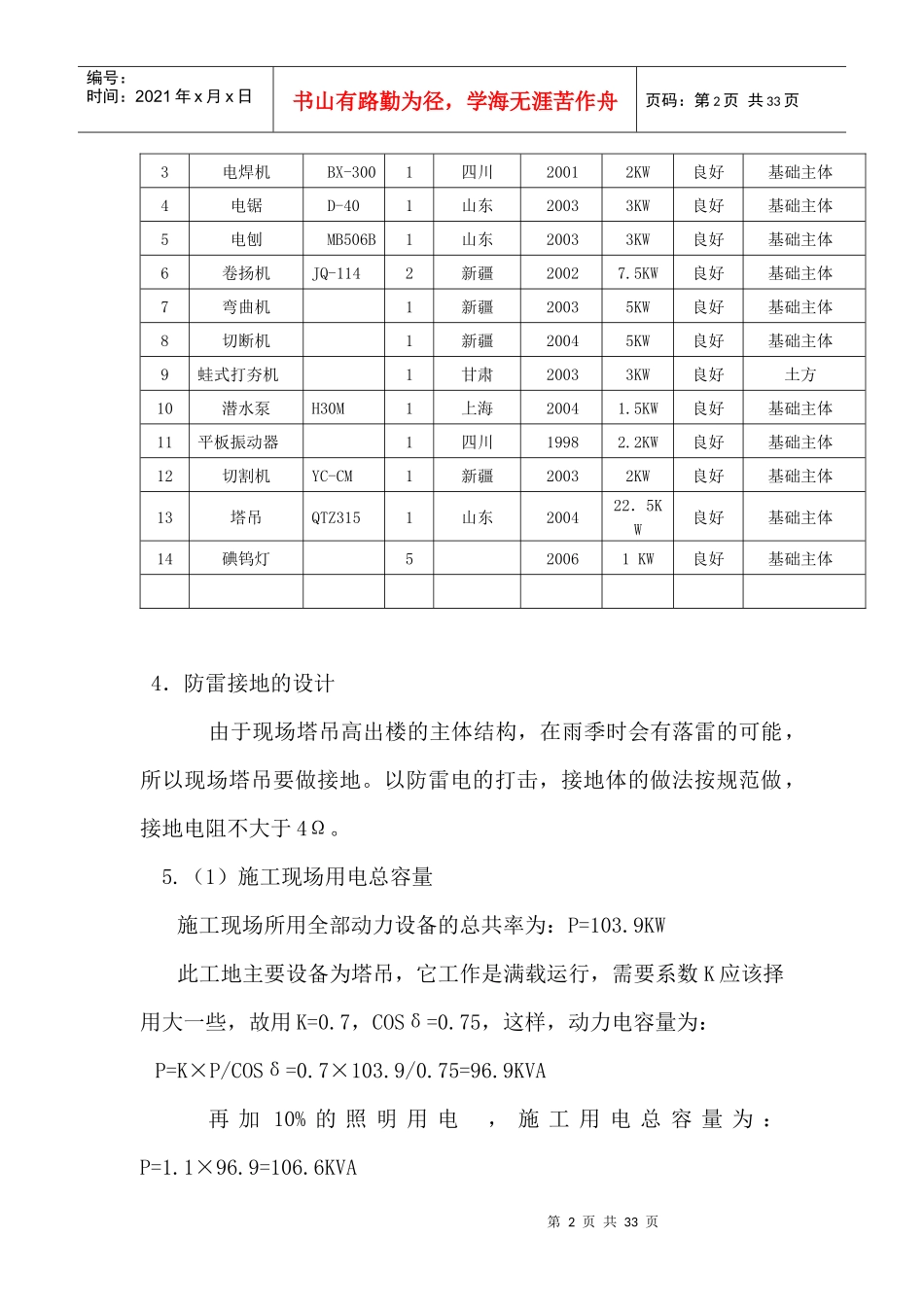 拆迁安置房工程施工现场临时用电施工方案_第2页