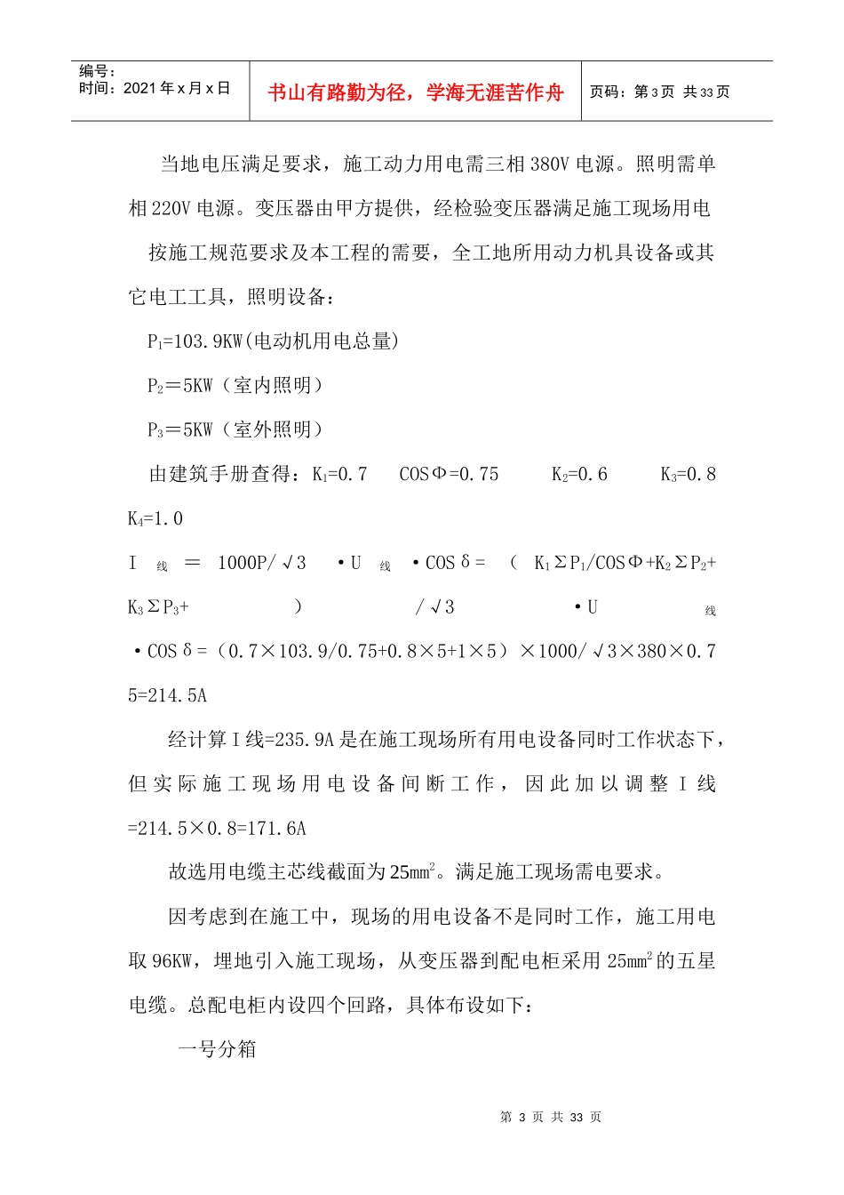 拆迁安置房工程施工现场临时用电施工方案_第3页