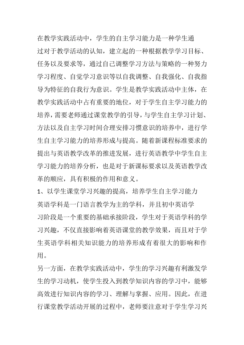 在教学实践活动中_第1页