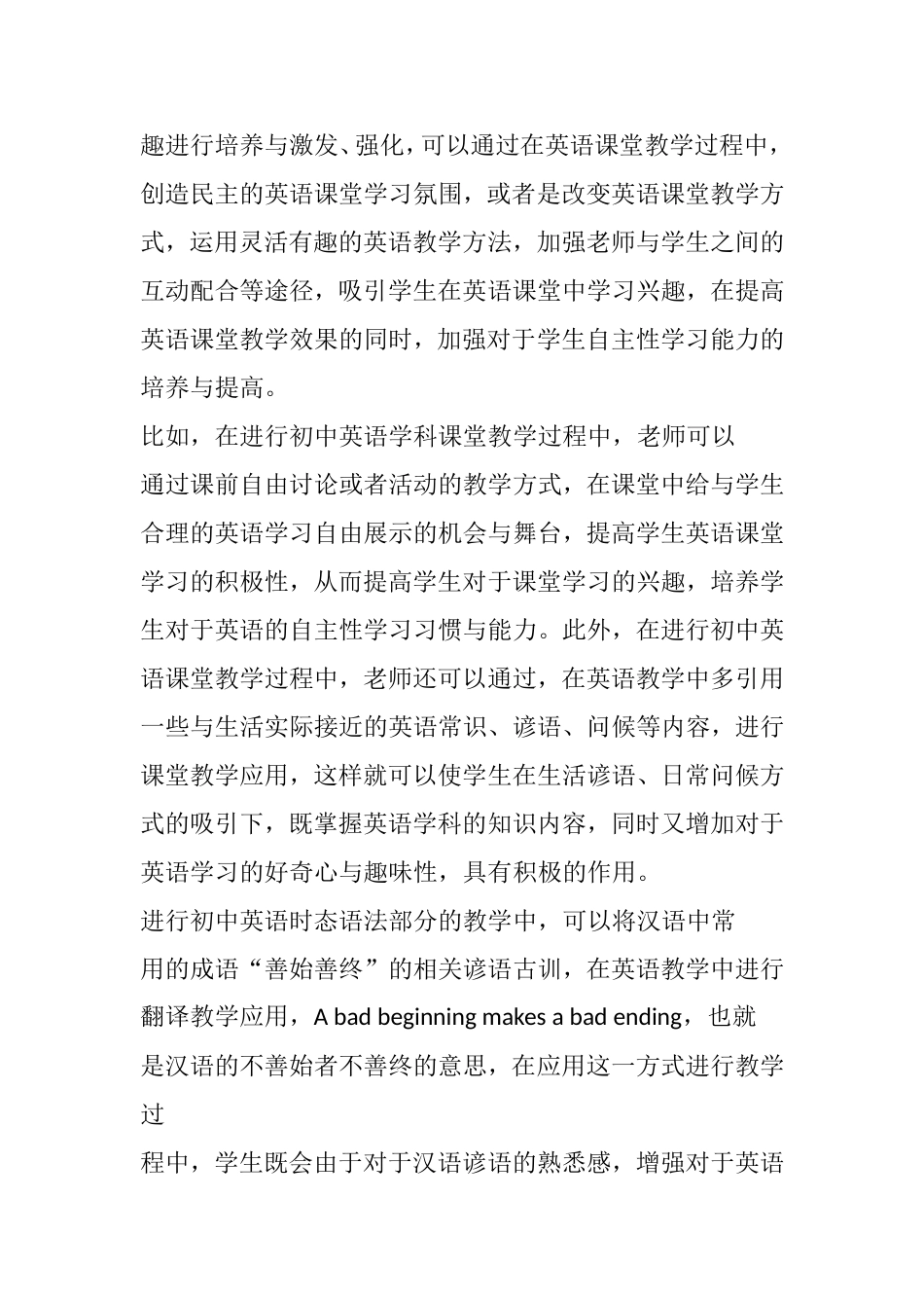 在教学实践活动中_第2页