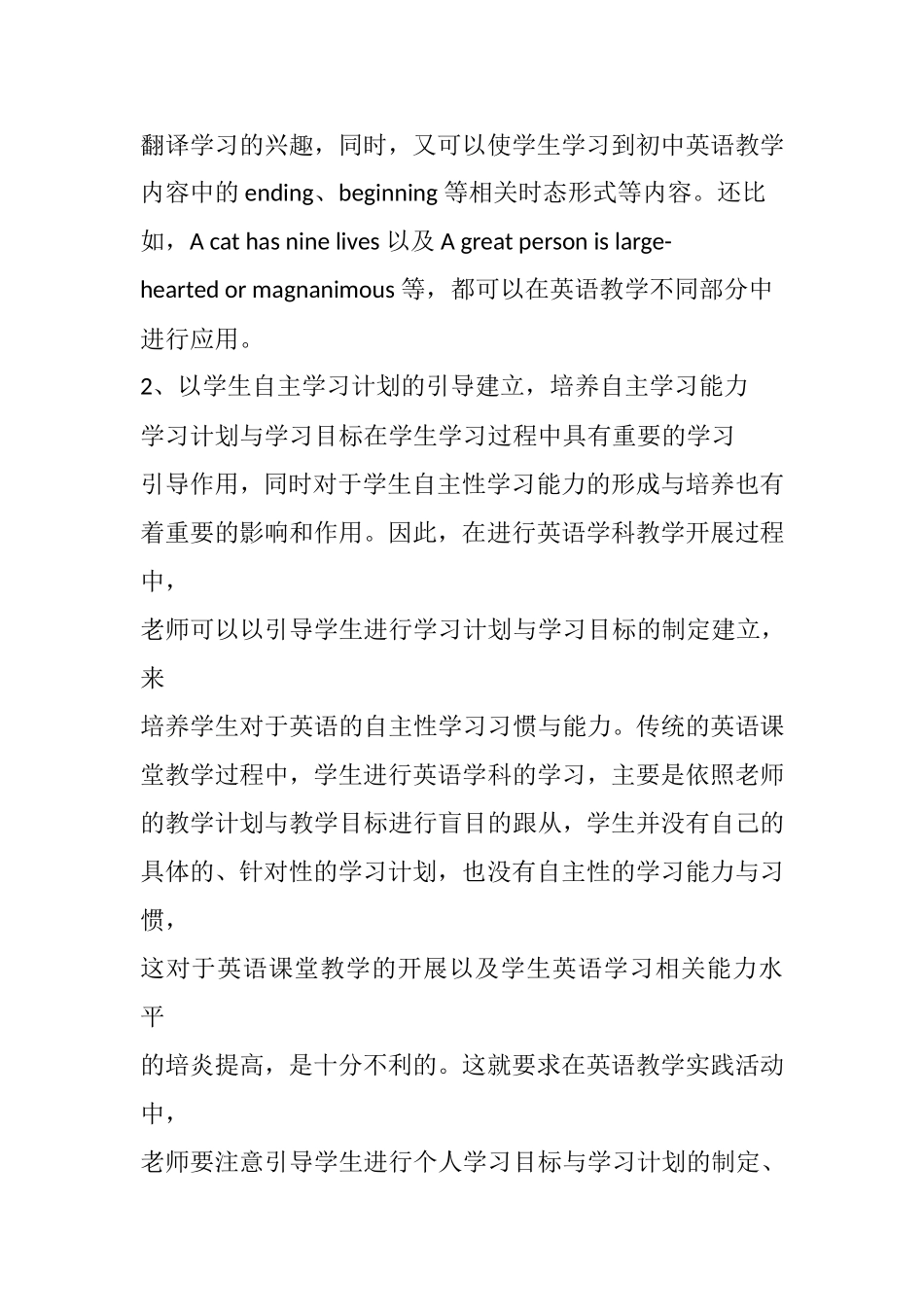 在教学实践活动中_第3页