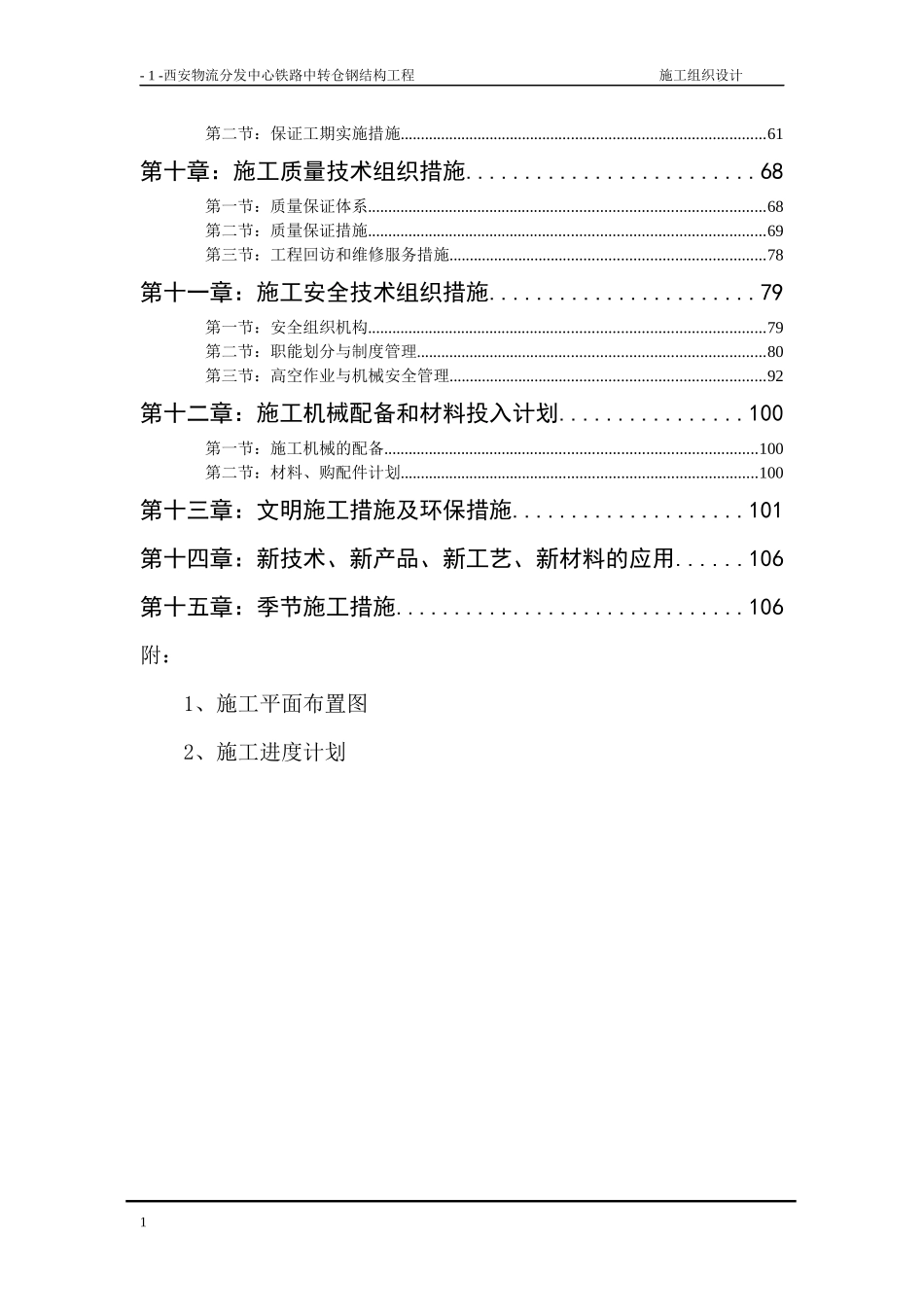 西安某钢结构仓库施工方案_第2页