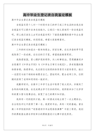 高中毕业生登记表自我鉴定模板