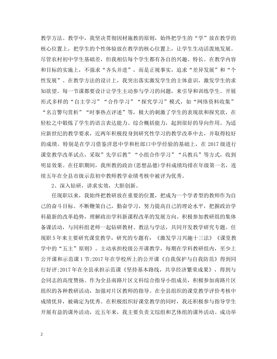 评高级教师职称工作总结范文 _第2页