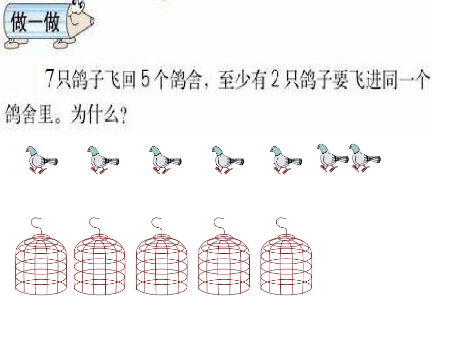 六年级数学数学广角抽屉原理_第3页