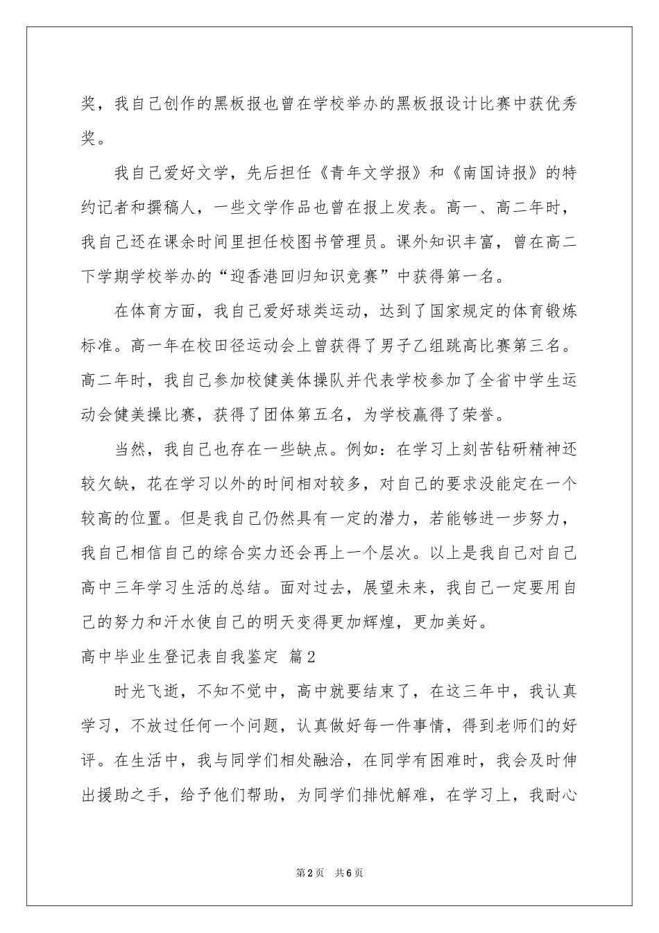 高中毕业生登记表自我鉴定范本集锦5篇_第2页