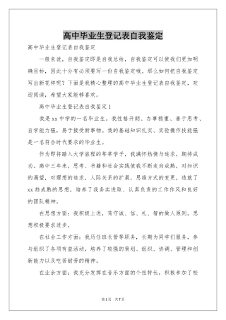 高中毕业生登记表自我鉴定