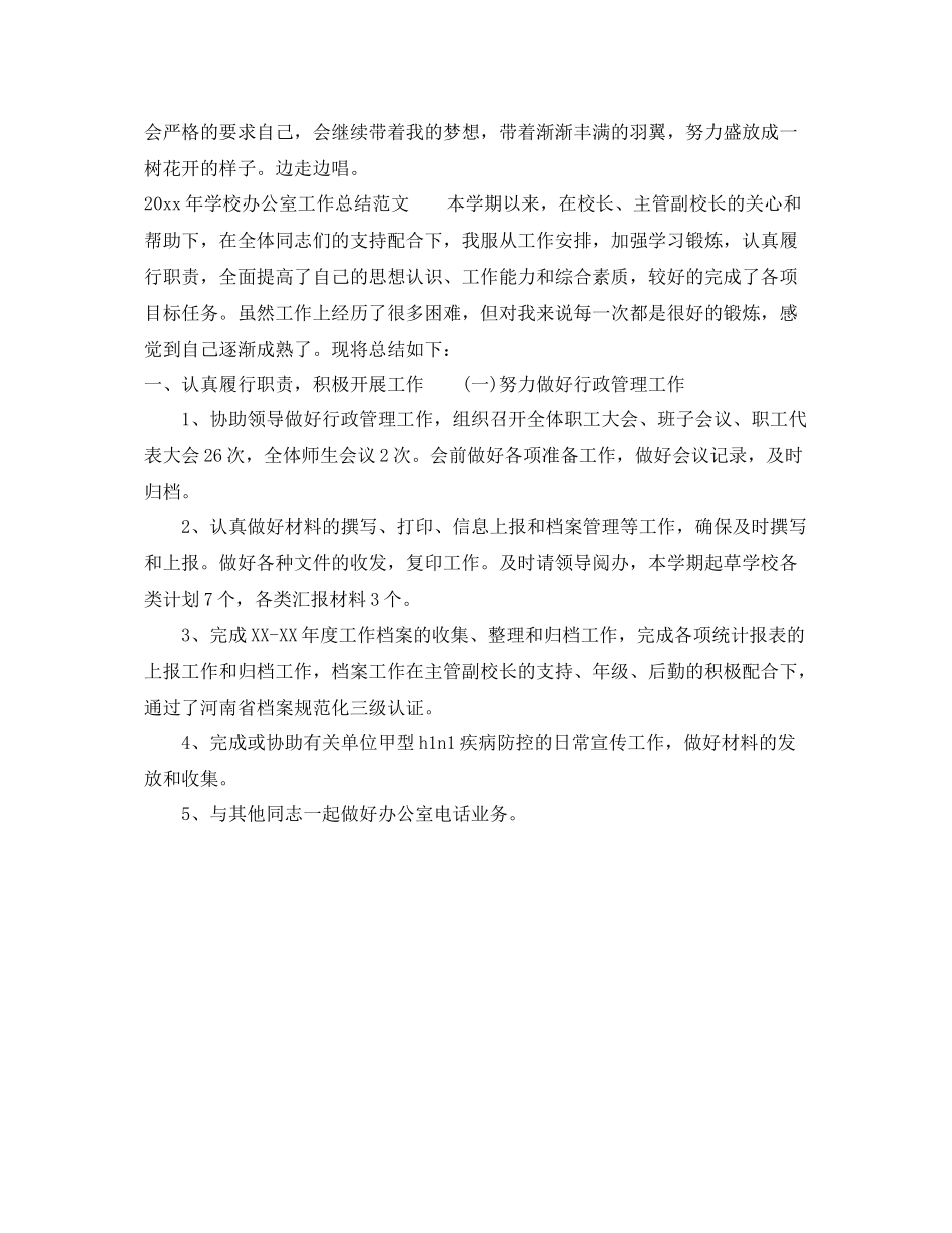 学校办公室工作总结格式及 _第2页
