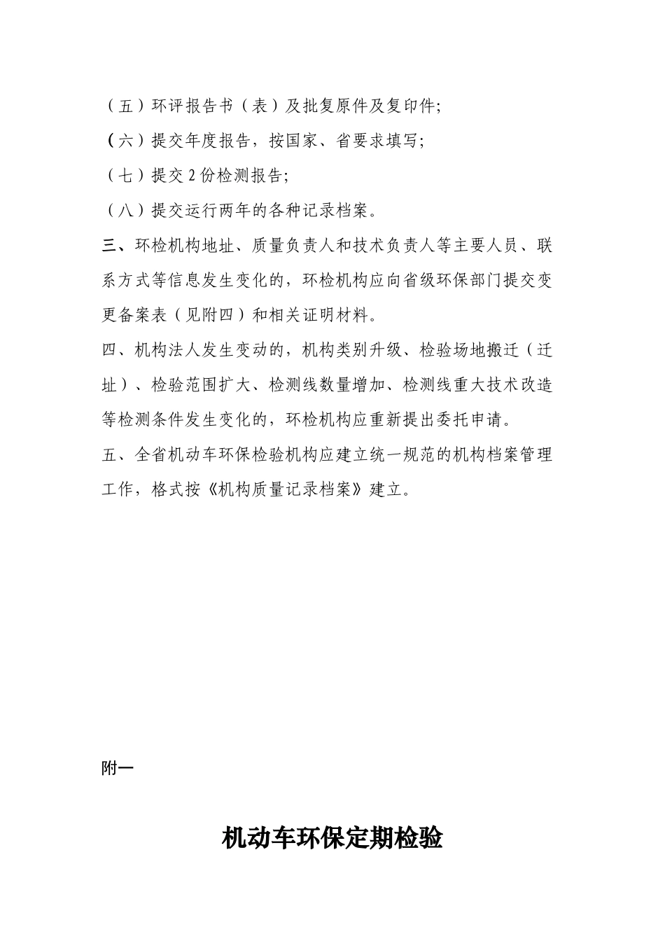 机动车环保检验机构须知_第3页