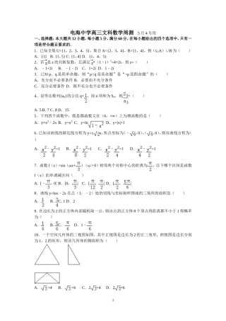 文科数学周测201654