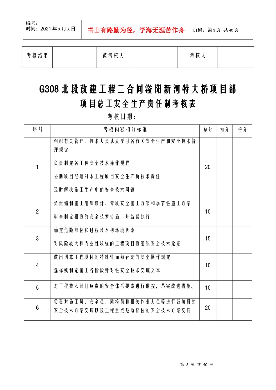 各种安全生产责任制考核表_第3页